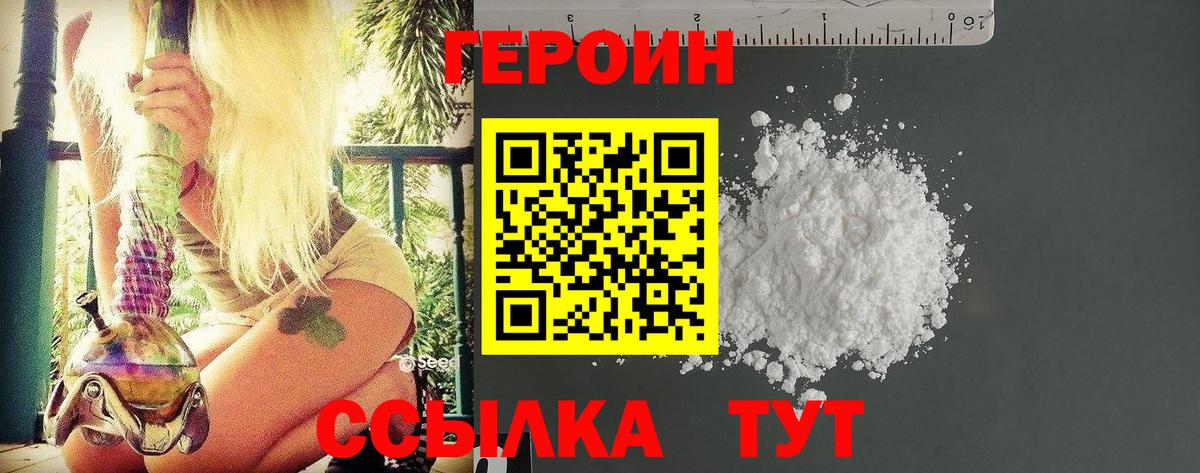 ГЕРОИН белый Тайшет