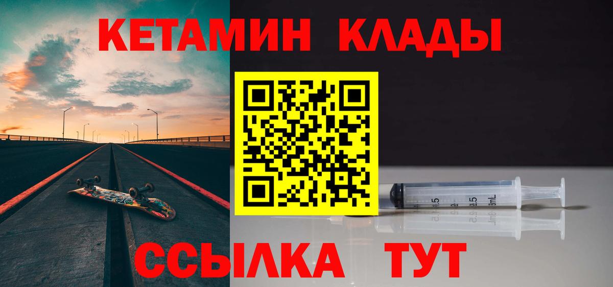 Тайшет  Кетамин VHQ  Вход с VPN 