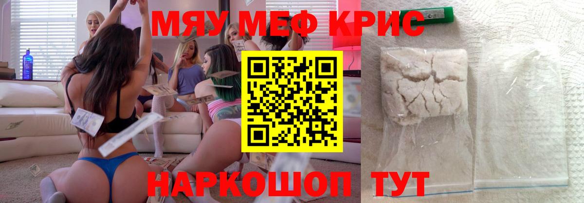 Мефедрон  Вход с VPN  Мефедрон кристаллы  Тайшет  МЕФ кристаллы 