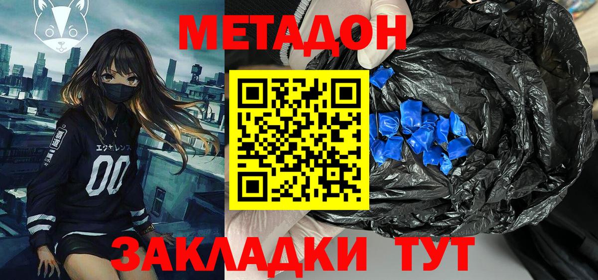 МЕТАДОН мёд  Вход с VPN  МЕТАДОН methadone  Тайшет 