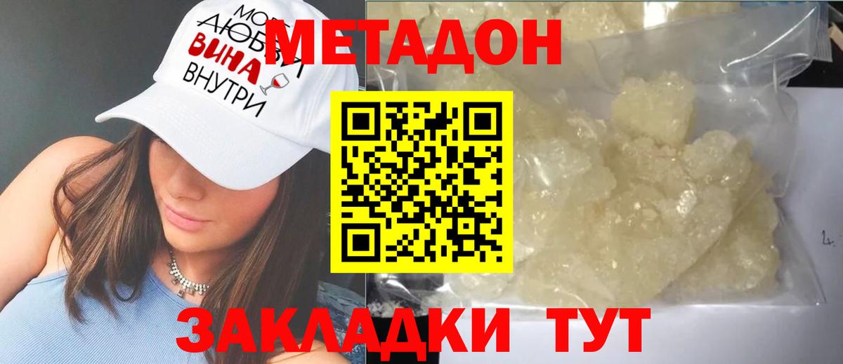 МЕТАДОН methadone Тайшет