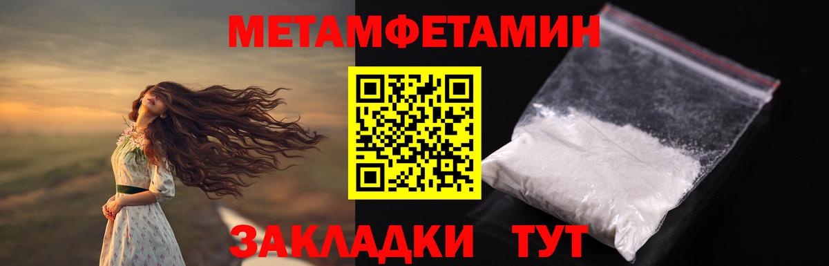 Метамфетамин мет  Вход с VPN  Первитин  Тайшет 