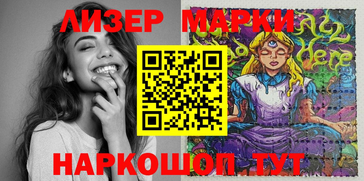 Наркотические марки 1500мкг  Вход с VPN  Тайшет 