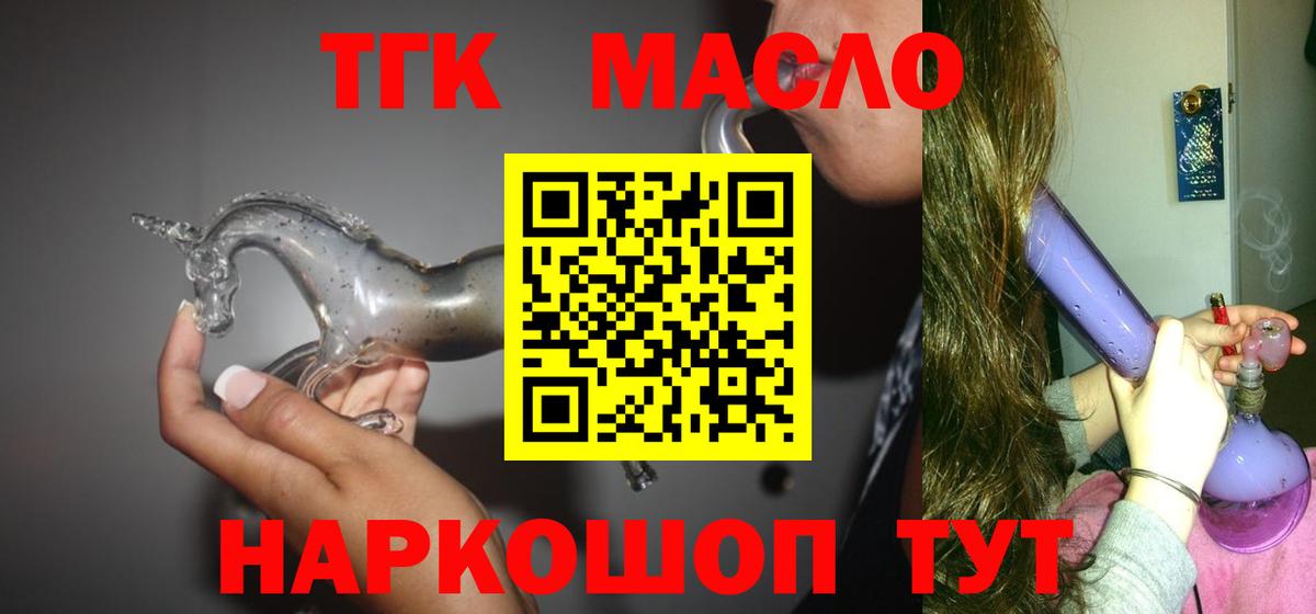 ТГК вейп  ТГК Wax  МЕГА ССЫЛКА  Вход с VPN  Тайшет 